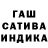 ГАШИШ гарик PENVR